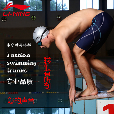 李宁泳裤男士长款裤五分运动比赛竞速成人专业训练速干时尚沙滩裤