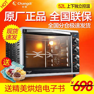 长帝 CRTF52W 电烤箱家用烘焙多功能 52升烤箱大容量商用正品特价
