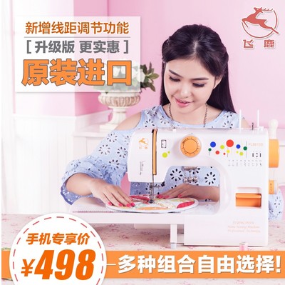 飞鹿家用电动缝纫机8610S简易家用缝纫机迷你电动台式家庭缝纫机