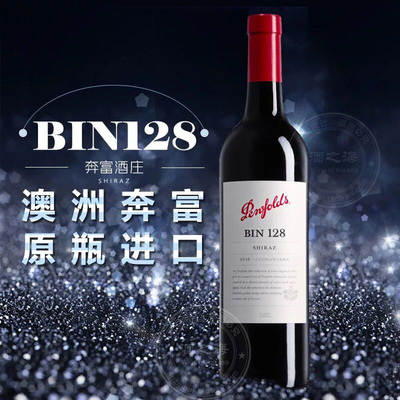澳洲原瓶原装进口红酒2010年BIN奔富128干红葡萄酒单支装