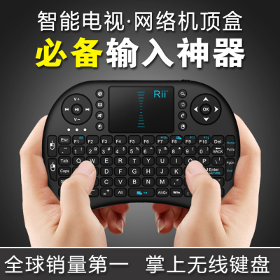 Rii i8迷你无线键盘  2.4G触控键鼠一体 智能电视电脑网络机顶盒