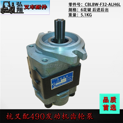 叉车配件液压 油泵液压 齿轮泵 液压泵适配于杭叉车型配490发动机