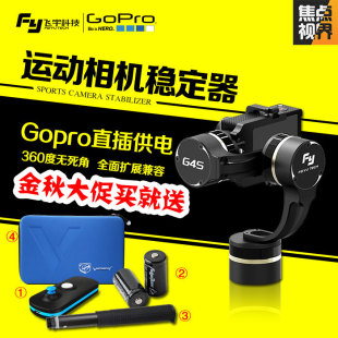 焦点视界 GOPRO hero4稳定器飞宇G4S手持三轴云台自拍杆gopro配件