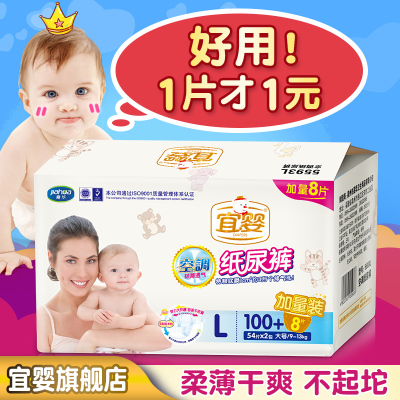 宜婴婴儿纸尿裤超薄夏季透气新生儿宝宝尿不湿S/M/L/XL包邮L108片