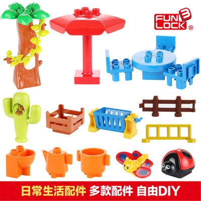欢乐客 兼容乐高大颗粒积木配件日常生活系列儿童玩具零件