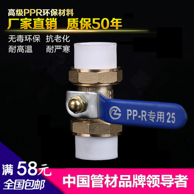 PPR水管管件 配件 PPR双头活接铜球阀热熔管阀门20 32 40 50 4分