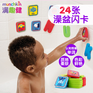 美国Munchkin满趣健麦肯齐24张澡盆闪卡宝宝益智沐浴洗澡戏水玩具