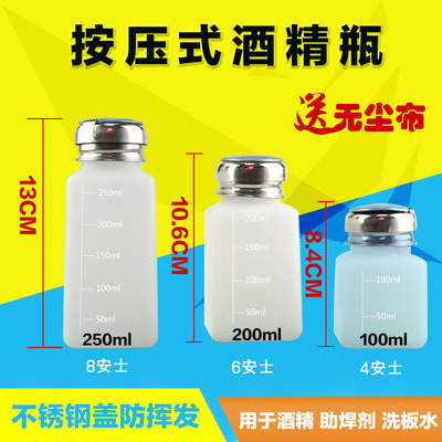 多用途按压式酒精瓶100ML/200ML/250ML 200ml 助焊剂瓶 洗板水瓶