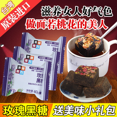 台湾黑糖魔方 玫瑰黑糖 手工老红糖 400g 月子土红糖 古法黑糖块