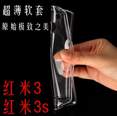 超薄硅胶套小米红米3软壳3s手机保护套透明保护套男女简约手机套