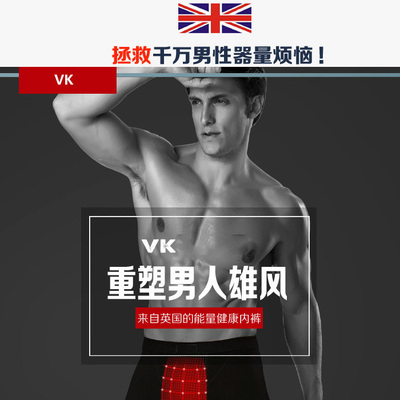 英国卫裤官方正品第九代强效型VK男士平角内裤青年保健内裤加强版