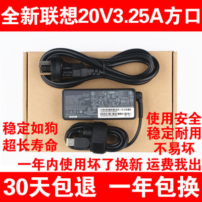 联想Thinkpad笔记本电源X240 G500 20V3.25A方口电脑适配器充电线