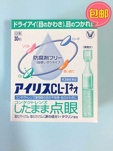 日本代购大正制药日本进口人工泪液眼药水（0.4ml*30）包邮正品