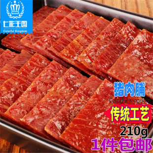 靖江猪肉脯210g小吃特价零食猪肉干猪肉铺猪肉片蜜汁肉干包邮好吃