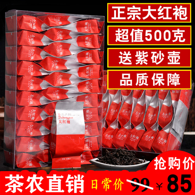 大红袍茶叶 武夷山特级大红袍茶叶浓香型500g散装盒装乌龙茶红茶