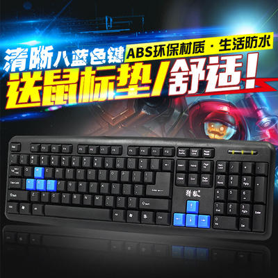 猎狐家用办公游戏键盘笔记本台式电脑通用USB有线防水游戏键盘