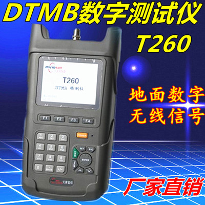富恒MST260无线地面数字场强仪DTMB场强仪T260无线数字信号测试仪