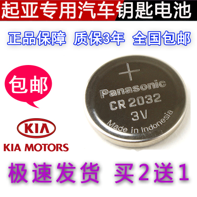 起亚K3s K5 霸锐 k4凯尊 秀尔kx3速迈 K2汽车智能遥控器钥匙电池