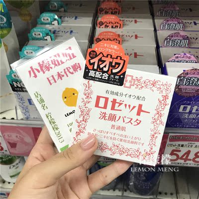 除螨祛痘！日本Rosette Paste药用硫磺皂洁面膏皂洁面膏  红色