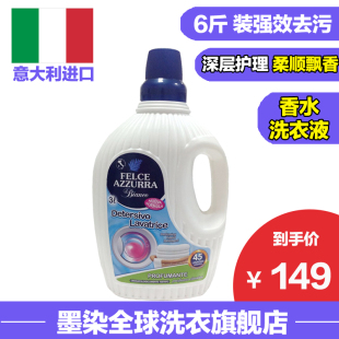意大利蓝蕨强效去污无毒除菌洗衣液液态洗衣皂瓶装原装进口3l装