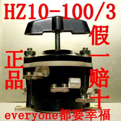 正品人民电器HZ10-100/3 组合开关6只脚 旋钮开关380V 转换开关