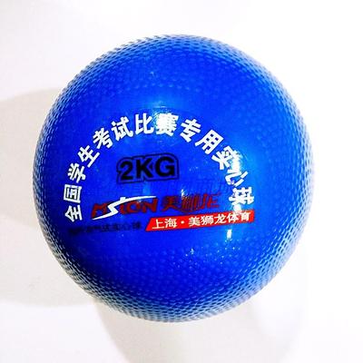 正品充气实心球包邮美狮龙2公斤2kg中考专用实心球中学生训练达标