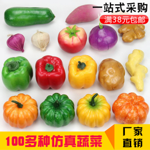 仿真水果蔬菜模型泡沫红青黄菜椒南瓜道具土豆大蒜生姜西红柿番茄