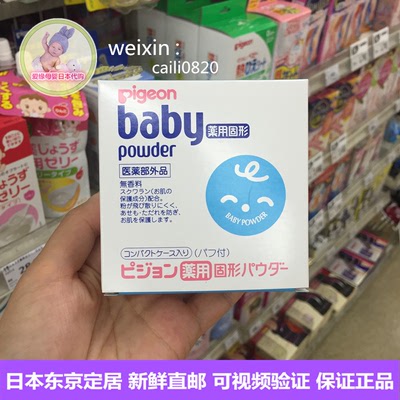 日本本土贝亲婴儿/宝宝药用固体便携痱子/爽身粉带粉扑 现货