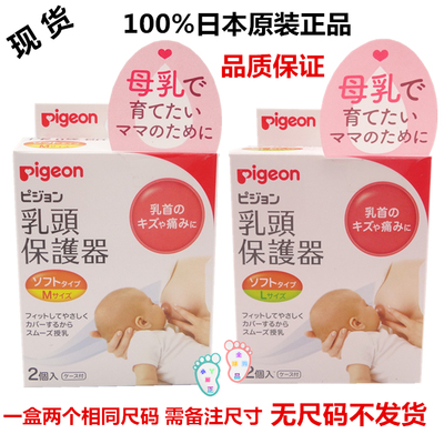 日本代购原装正品贝亲母乳实感硅胶乳头保护器保护罩2只M或2只L码