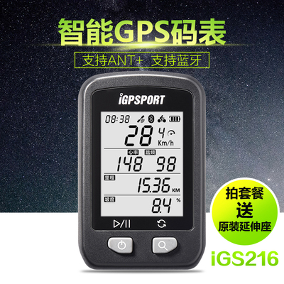 iGPSPORT自行车GPS码表iGS216中文无线踏频心率蓝牙防水 单车装备