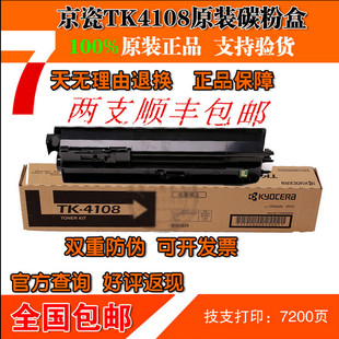 【原装】京瓷 TK-4108 墨粉 TASKalfa 1800 1801 碳粉 粉盒 墨盒