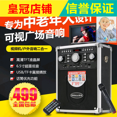 Shinco/新科 S9 户外音箱广场舞视频机显示屏K歌便携式播放器包邮