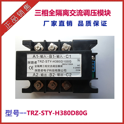 TRZ-STY-H380D80G三相全隔离交流调压模块4-20mA调功调压KSG3-80A