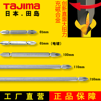 Tajima田岛批头十字磁性进口加长电动螺丝刀起子改锥电动风批头