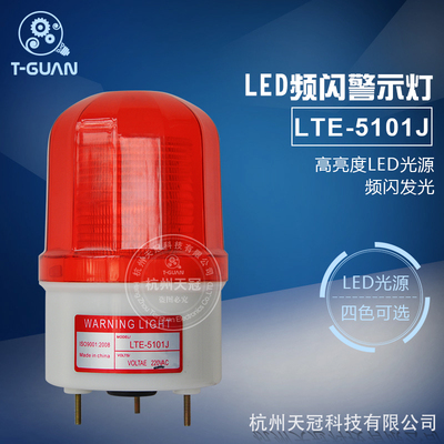 LTE-5101J频闪LED警示灯 声光报警器 LED报警灯 声光报警灯220V24
