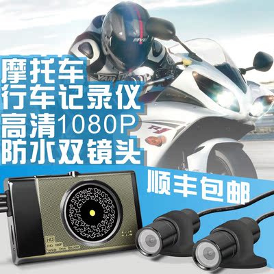 唯赛思通 摩托车行车记录仪 高清真1080P 防水双镜头 运动摄像机