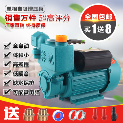包邮全自动自吸增压泵家用自来水井水抽水泵高扬程自吸泵750W220V