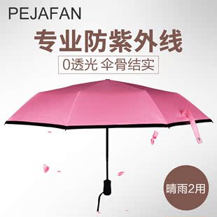 pejafan太阳伞折叠晴雨两用防晒防紫外线全自动雨伞女韩国遮阳伞