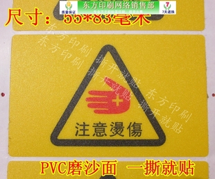 当心烫伤警示贴纸 PVC防水加厚不干胶警告标签 当心危险烫伤标贴