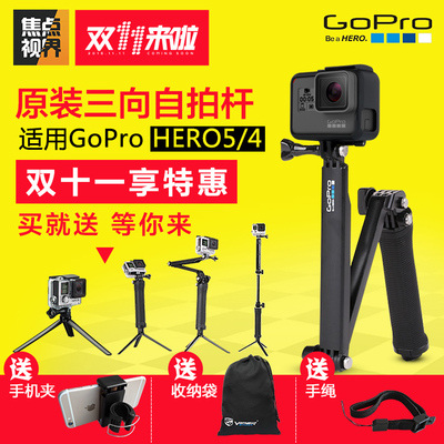 焦点视界 GoPro自拍杆 手持原装三向自拍杆hero5/4配件 三向支架