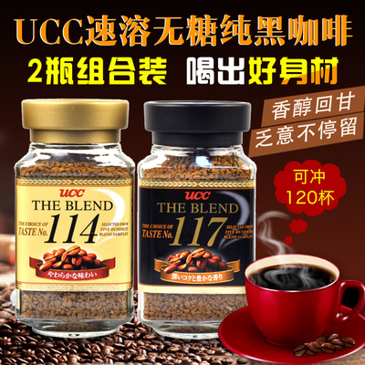 日本进口UCC悠诗诗速溶无糖黑咖啡117+114组合2瓶 纯咖啡粉90g/罐