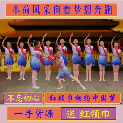 新款小荷风采向着梦想奔跑舞蹈演出服 儿童红领巾中小学生合唱服