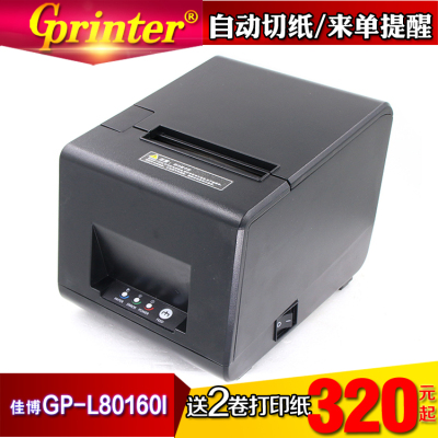 佳博GP-L80160I热敏小票据打印机餐饮厨房网口wifi无线80mm带切刀