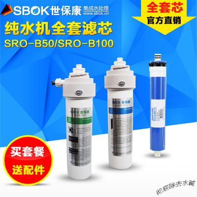世保康纯水机滤芯SRO-B50 B100 B150反渗透RO膜纳滤膜NF器配件