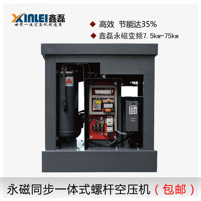 鑫磊永磁变频螺杆式空压机18.5kw变频超静音节能空压机气泵压缩机