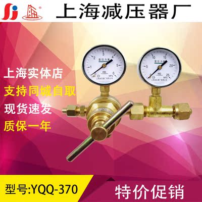 上海牌YQQ-370氢气减压器高压调压阀压力表稳压阀上海减压器厂