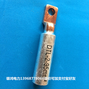 C45插针 空开断路器铜铝接线端子DTL-2-95 方头铝合金线鼻子