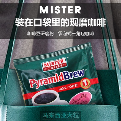 马来西亚进口现磨纯黑咖啡粉 滴滤式袋泡咖啡 大粒