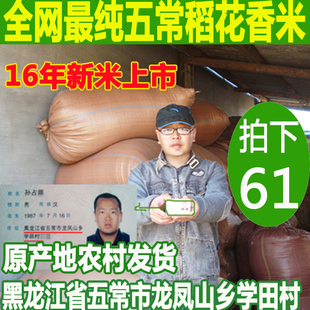 2016年新米5kg东北大米黑龙江五常稻花香大米有机非转基因农家米