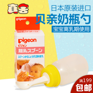日本进口贝亲宝宝餐具 婴儿离乳奶瓶喂食勺 辅食米糊勺 瓶120ml